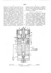 Двухкаскадный гидроусилитель (патент 299678)
