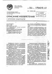 Способ управления измельчительно-флотационным комплексом (патент 1754215)