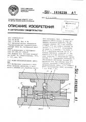 Штамп последовательного действия (патент 1416238)