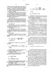 Способ градуировки радиометрических золомеров для вагонов (патент 1823925)