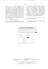 Фотоэлектрический преобразователь изображения (патент 604187)