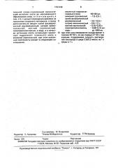 Способ культивирования штамма bacillus аuтrасis (патент 1791449)