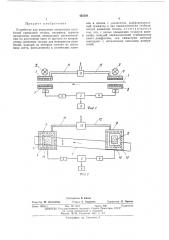 Устройство для измерения поперечных колебаний приводной тесьмы (патент 465591)