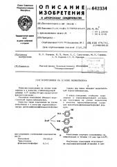 Композиция на основе полиэтилена (патент 642334)