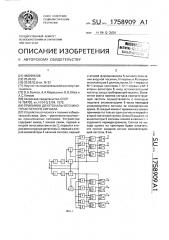 Приемник двухтонального многочастотного сигнала (патент 1758909)