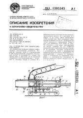 Устройство для выбрасывания мячей (патент 1395345)