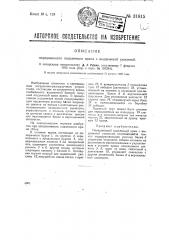 Передвижной подъемный кран с выдвижной укосиной (патент 31815)