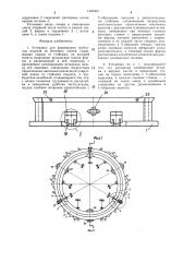 Установка для формования трубчатых изделий из бетонных смесей (патент 1404360)