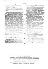 Штамм -8845 для получения типовой агглютинирующей сыворотки (патент 581139)