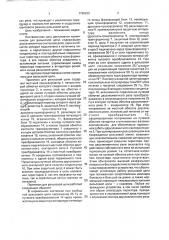 Приемник для рельсовой цепи (патент 1796520)