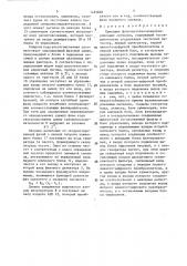 Приемник фазочастотно-манипулированных сигналов (патент 1425868)