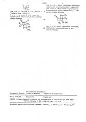 Способ получения 1,7-замещенных 5-метил-3-оксо-6,8- диазабицикло [3,2,1]-6-октен-8-оксилов (патент 1512971)