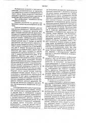Амортизирующее и ударопоглощающее сцепное устройство двунаправленного действия (патент 1807957)