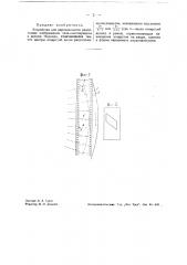 Устройство для вертикального разложения изображения теле- кинопередачи (патент 37142)