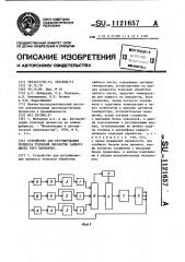 Устройство для регулирования процесса тепловой обработки чайного листа (его варианты) (патент 1121657)