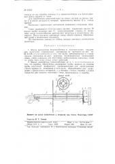 Приспособление к огнестрельному оружию для испытания строительных материалов на прочность (патент 82630)