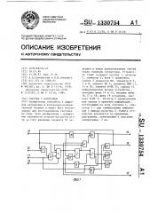 Счетчик с контролем (патент 1330754)