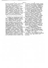 Устройство для моделирования тиристора (патент 932510)