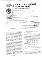 Патент ссср  173205 (патент 173205)