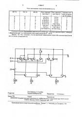 Схема на переключении тока (патент 1798917)