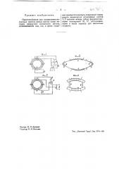 Приспособление для определения магнитных свойств целых листов стали (патент 43197)