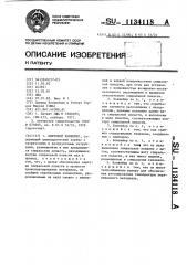 Винтовой конвейер (патент 1134118)