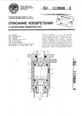 Насос (патент 1178936)