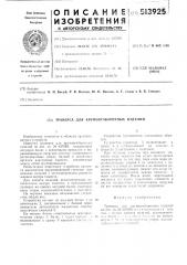Траверса для крупногабаритных изделий (патент 513925)