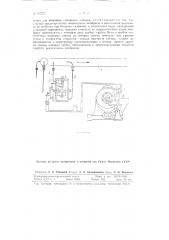 Устройство для автоматической защиты паровых турбин от гидравлического удара (патент 85773)