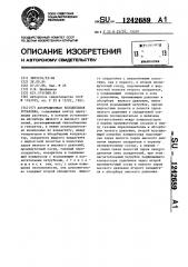 Абсорбционная холодильная установка (патент 1242689)