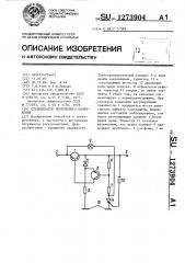 Стабилизатор постоянного напряжения (патент 1273904)