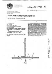 Рабочий орган затирочной машины (патент 1717764)