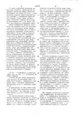 Устройство для сбора макропланктона (патент 978799)