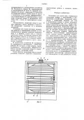 Установка для сушки кож (патент 1437651)