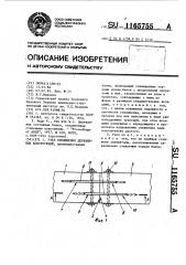 Узел соединения деревянных конструкций (патент 1165755)