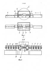 Линия для металлизации длинномерных нежестких изделий (патент 1145049)