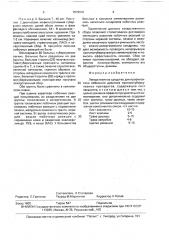 Лекарственное средство для профилактики побочного действия противотуберкулезных препаратов (патент 1572637)