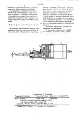 Устройство для обработки костей (патент 674701)