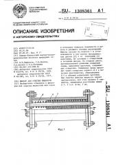 Фильтр для очистки жидкости (патент 1308361)