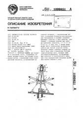 Ветровая машина (патент 1099851)