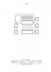 Электронный тастатурный номеронабиратель (патент 305596)