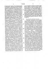 Стенд для испытания манипуляторов (патент 1653948)