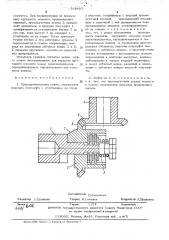 Предохранительная муфта (патент 504897)