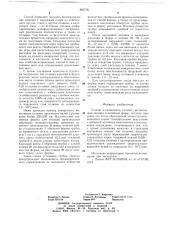 Способ изготовления отливок (патент 660776)