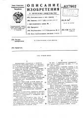 Ручной пресс (патент 627902)