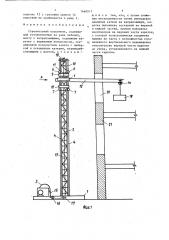 Строительный подъемник (патент 1460017)