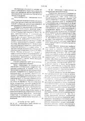 Способ измерения амплитудно-фазового распределения поля антенны и устройство для его осуществления (патент 1635149)
