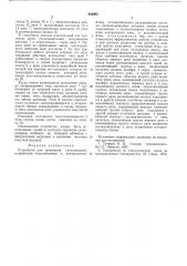 Устройство для тревожной сигнализации (патент 543005)