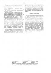 Устройство для фильтрования загрязненной среды (патент 1430059)