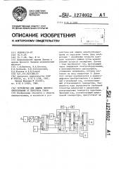 Устройство для защиты электрооборудования от перегрева током (патент 1274052)